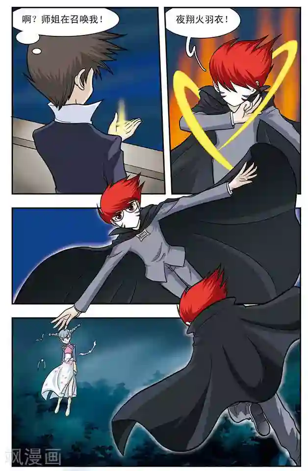 撞上天敌2次方第16话 醉魂香