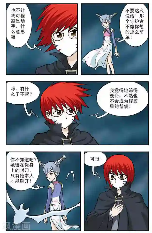 撞上天敌2次方第16话 醉魂香