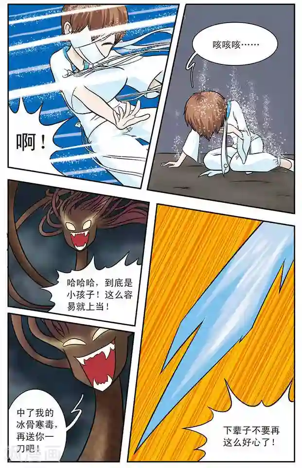 撞上天敌2次方第17话 守护者千凝