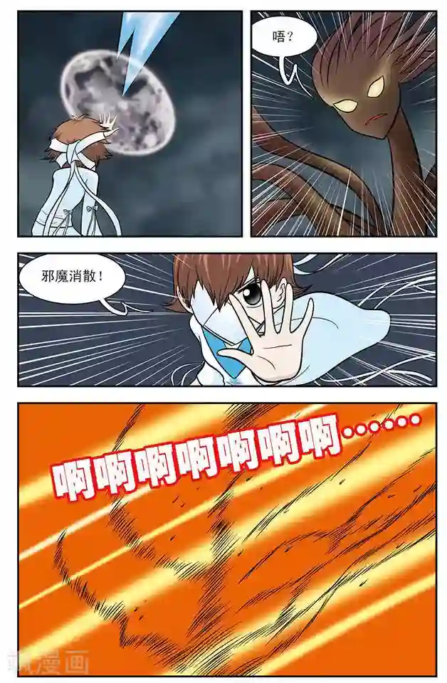 撞上天敌2次方第17话 守护者千凝