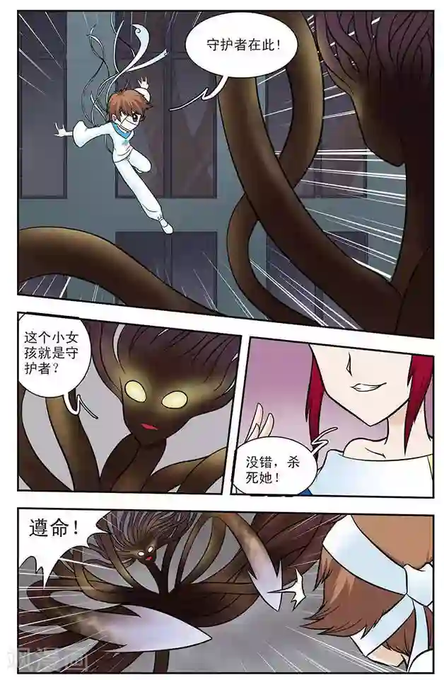 撞上天敌2次方第17话 守护者千凝