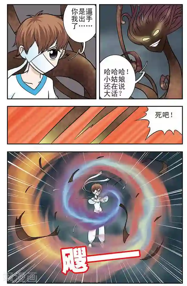 撞上天敌2次方第17话 守护者千凝