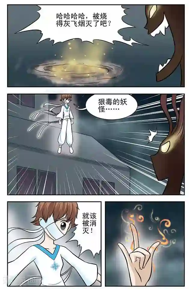 撞上天敌2次方第17话 守护者千凝