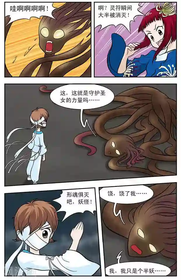 撞上天敌2次方第17话 守护者千凝