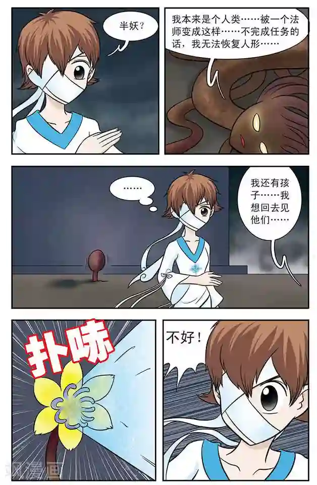 撞上天敌2次方第17话 守护者千凝