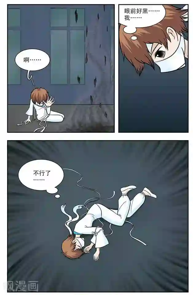 撞上天敌2次方第18话 千凝受伤