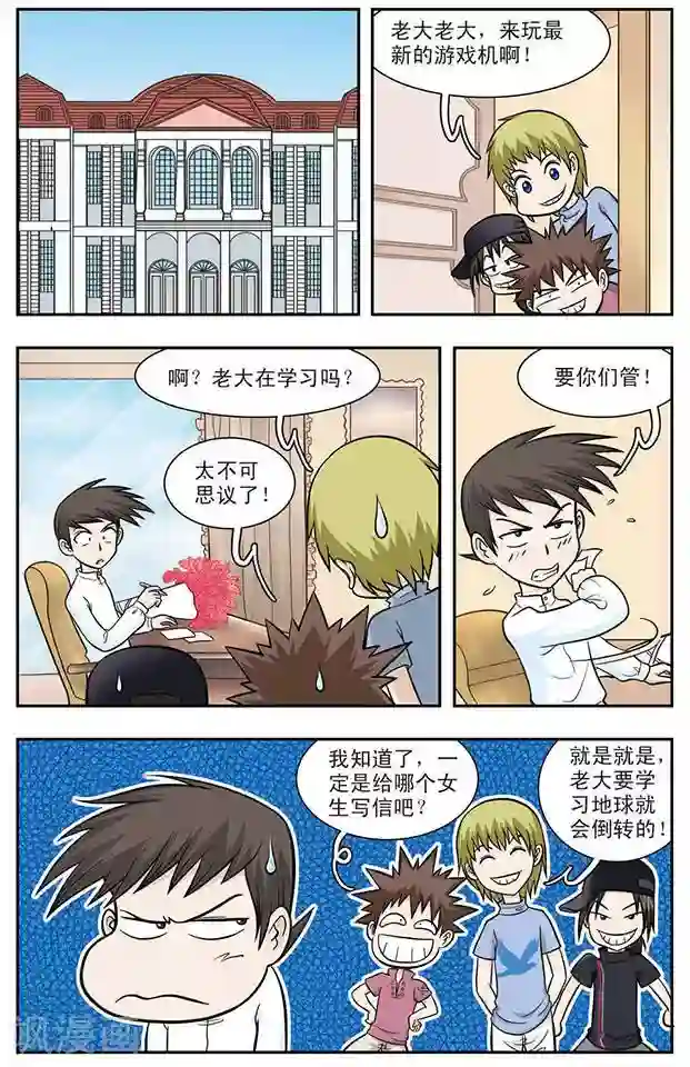 撞上天敌2次方第18话 千凝受伤