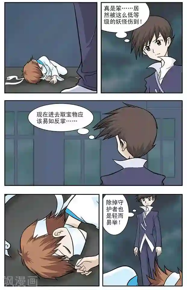 撞上天敌2次方第18话 千凝受伤