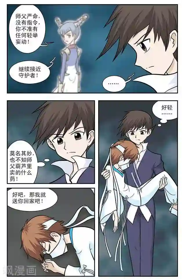 撞上天敌2次方第18话 千凝受伤