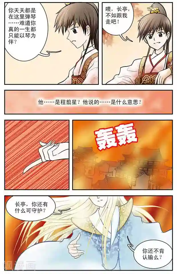 撞上天敌2次方第18话 千凝受伤