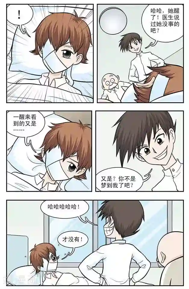 撞上天敌2次方第18话 千凝受伤