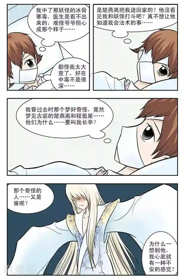 撞上天敌2次方第18话 千凝受伤