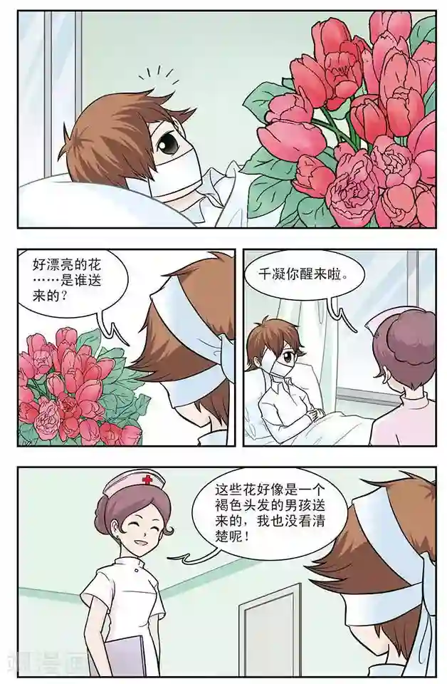 撞上天敌2次方第19话 命运的钟摆