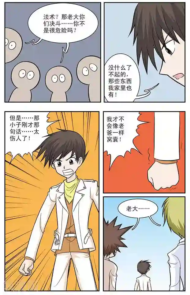 撞上天敌2次方第19话 命运的钟摆