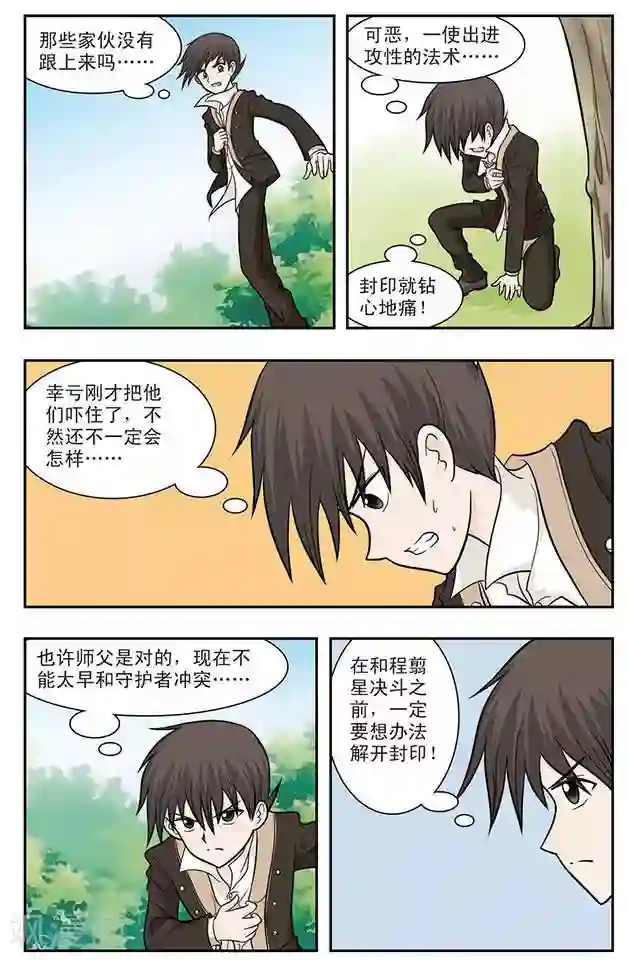 撞上天敌2次方第19话 命运的钟摆