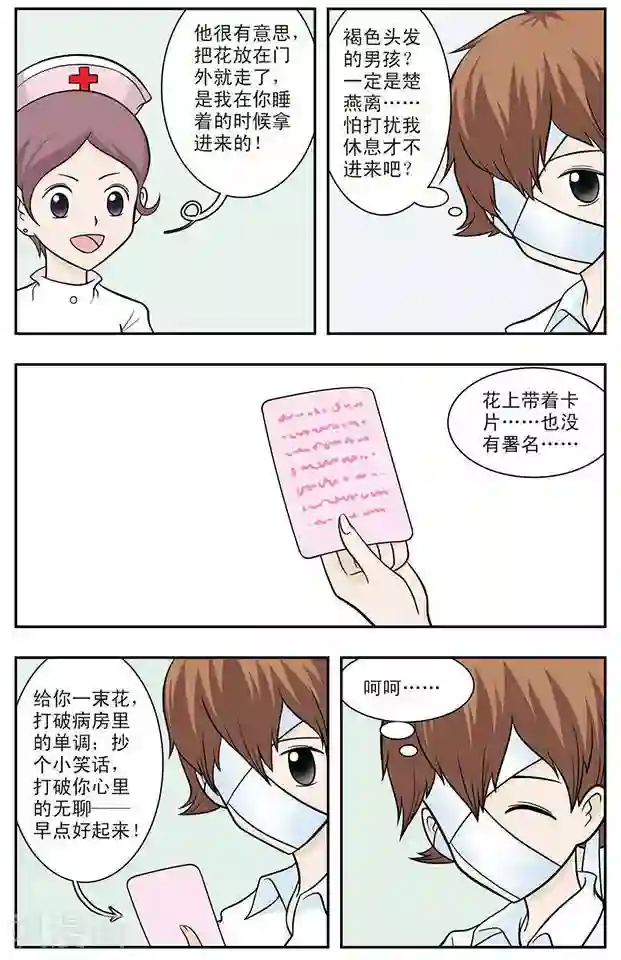 撞上天敌2次方第19话 命运的钟摆