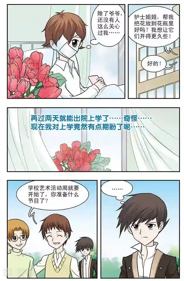 撞上天敌2次方第19话 命运的钟摆