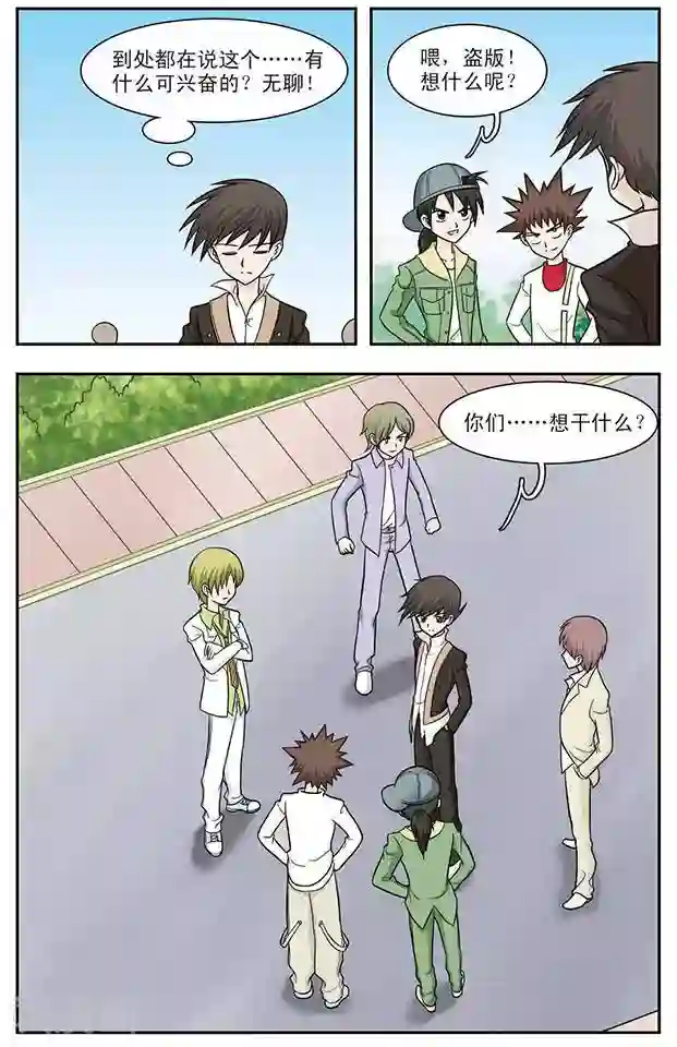 撞上天敌2次方第19话 命运的钟摆