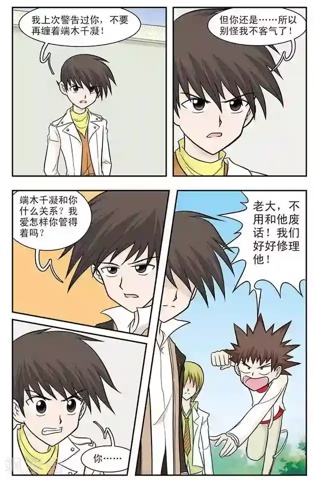 撞上天敌2次方第19话 命运的钟摆