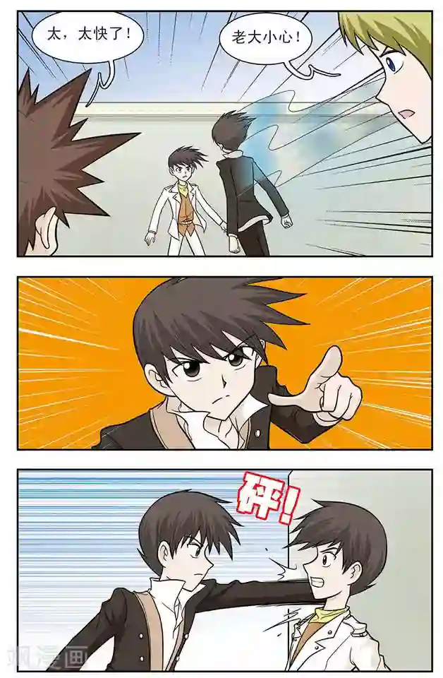 撞上天敌2次方第19话 命运的钟摆