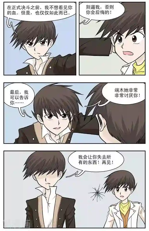 撞上天敌2次方第19话 命运的钟摆