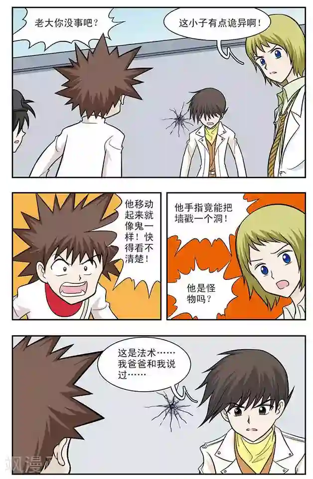 撞上天敌2次方第19话 命运的钟摆