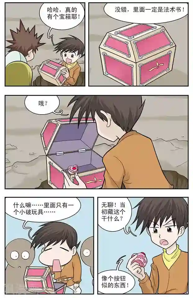 撞上天敌2次方第20话 约定