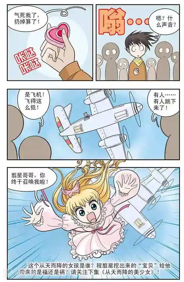 撞上天敌2次方第20话 约定