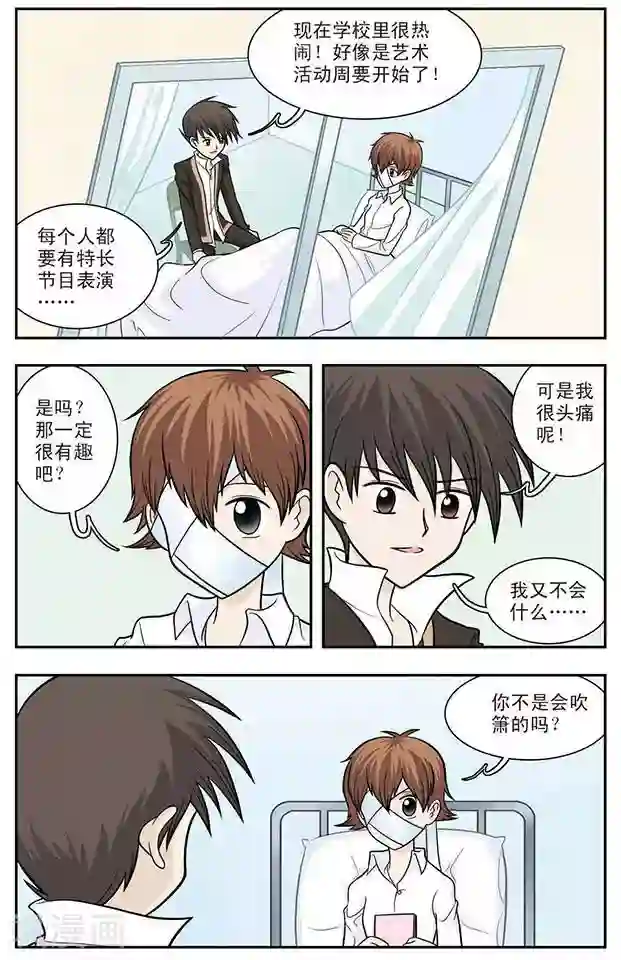 撞上天敌2次方第20话 约定