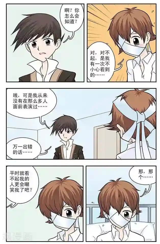 撞上天敌2次方第20话 约定