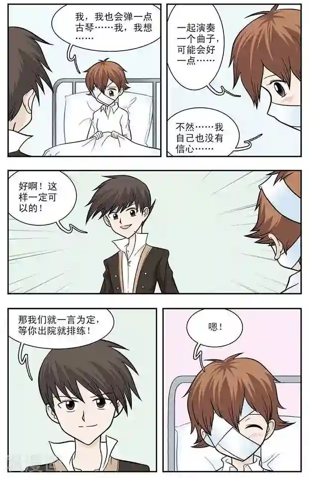 撞上天敌2次方第20话 约定