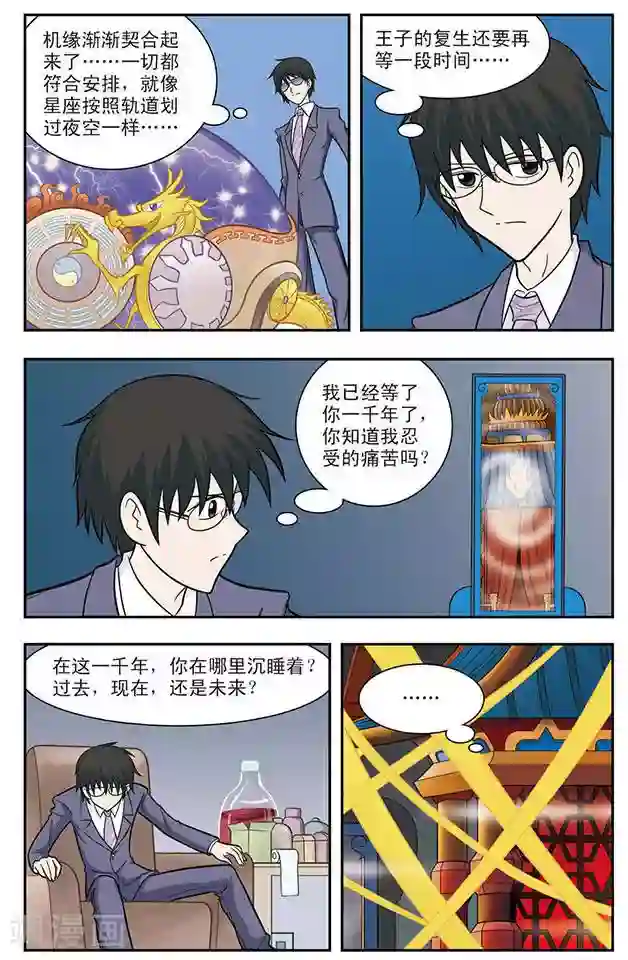 撞上天敌2次方第20话 约定