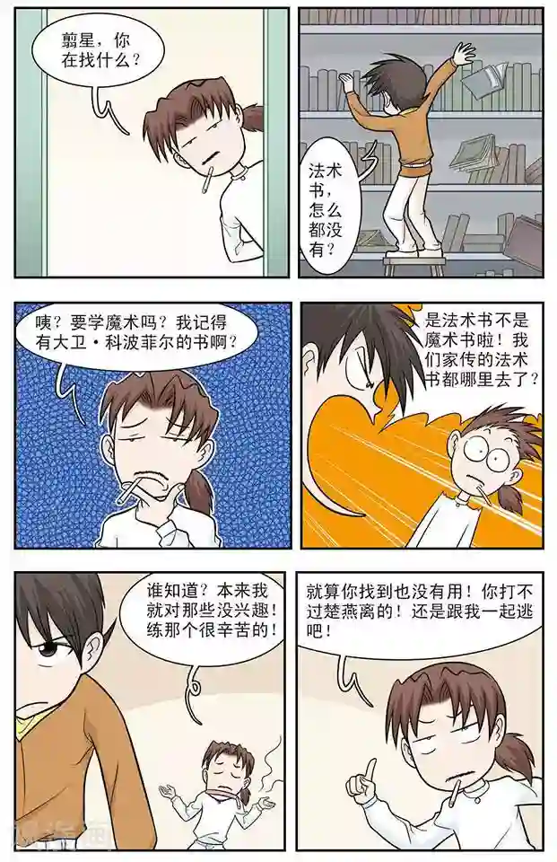 撞上天敌2次方第20话 约定