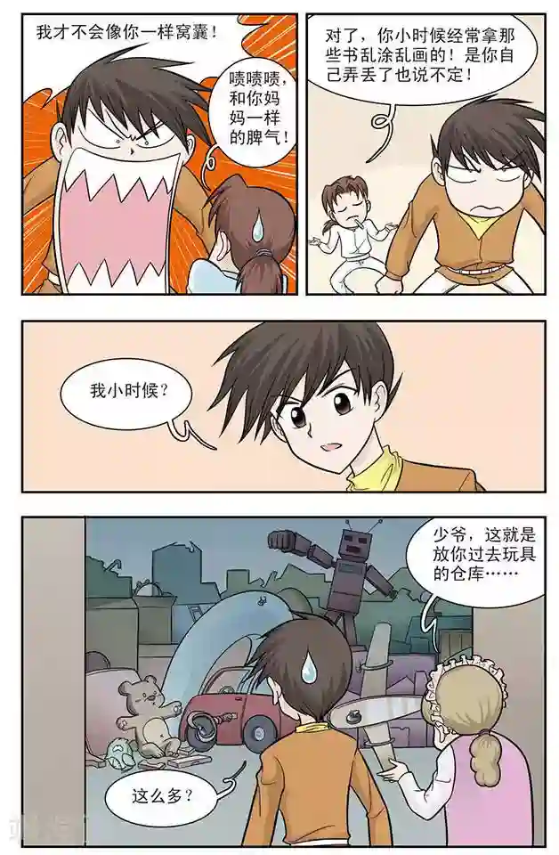 撞上天敌2次方第20话 约定