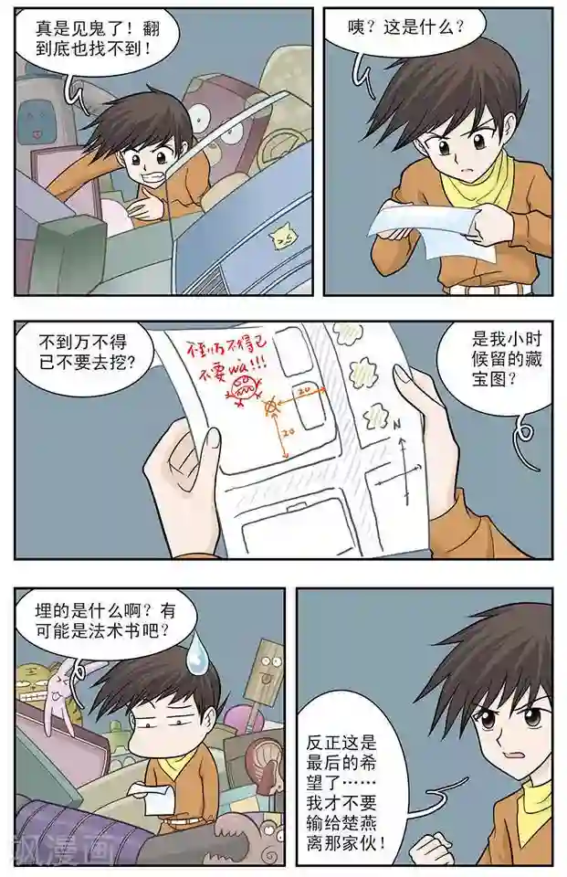 撞上天敌2次方第20话 约定