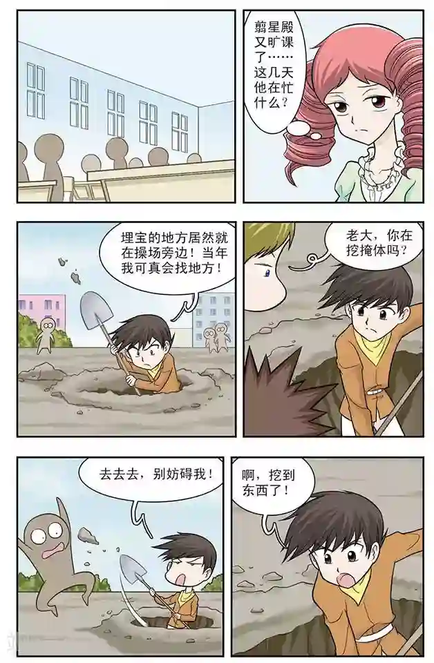 撞上天敌2次方第20话 约定