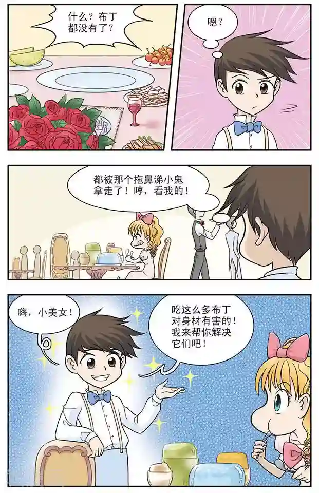 撞上天敌2次方第21话 从天而降的美少女