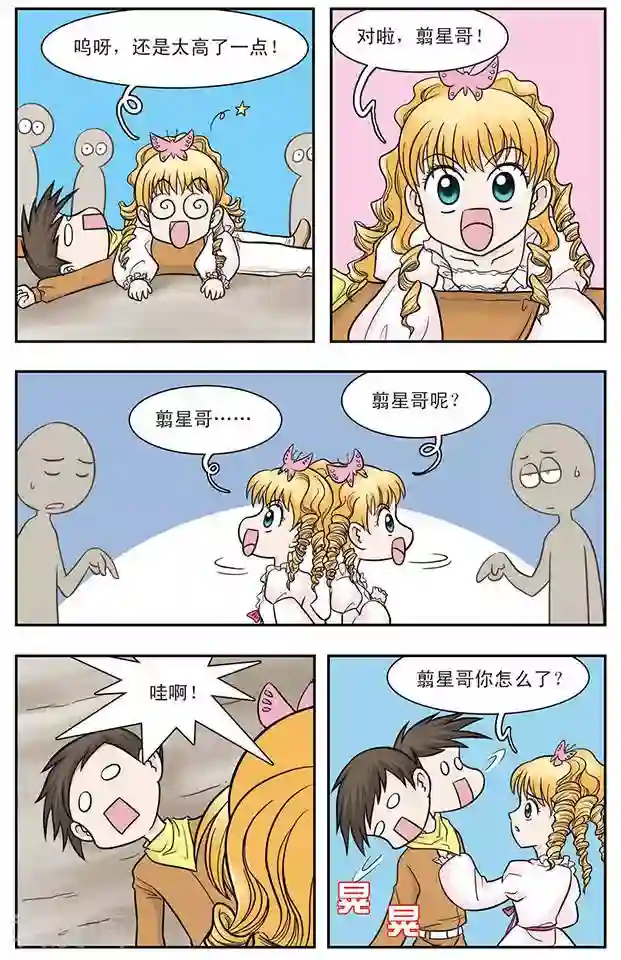 撞上天敌2次方第21话 从天而降的美少女