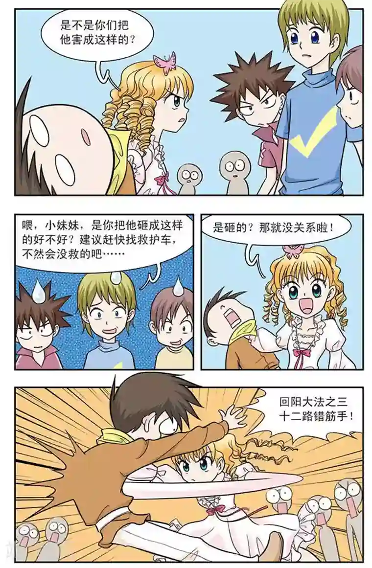 撞上天敌2次方第21话 从天而降的美少女