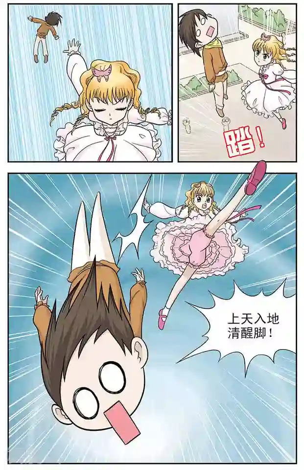 撞上天敌2次方第21话 从天而降的美少女