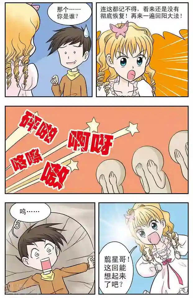 撞上天敌2次方第21话 从天而降的美少女