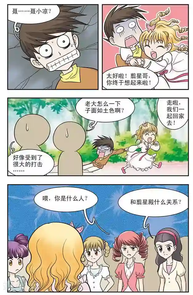 撞上天敌2次方第21话 从天而降的美少女