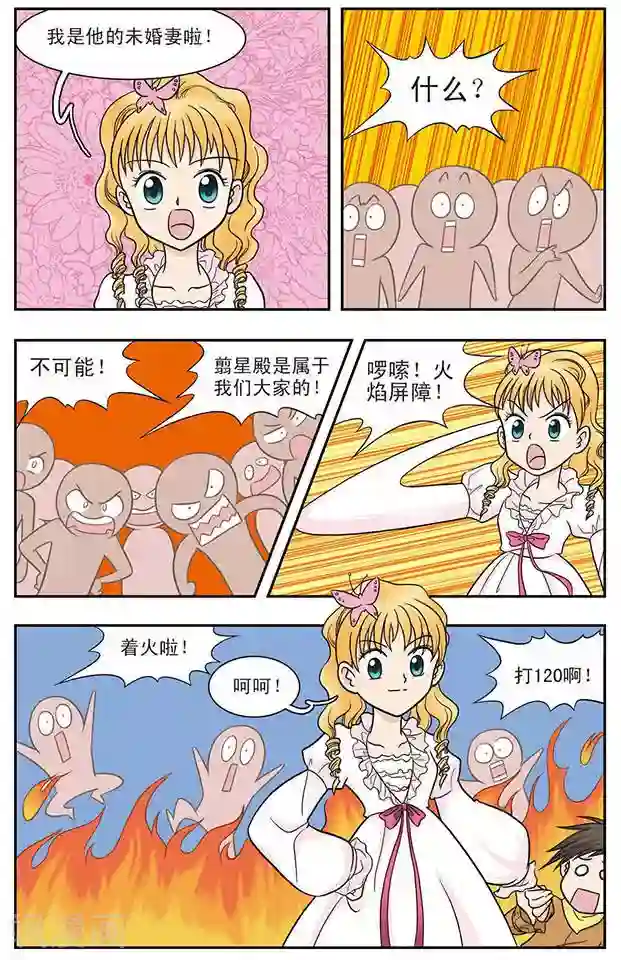 撞上天敌2次方第21话 从天而降的美少女