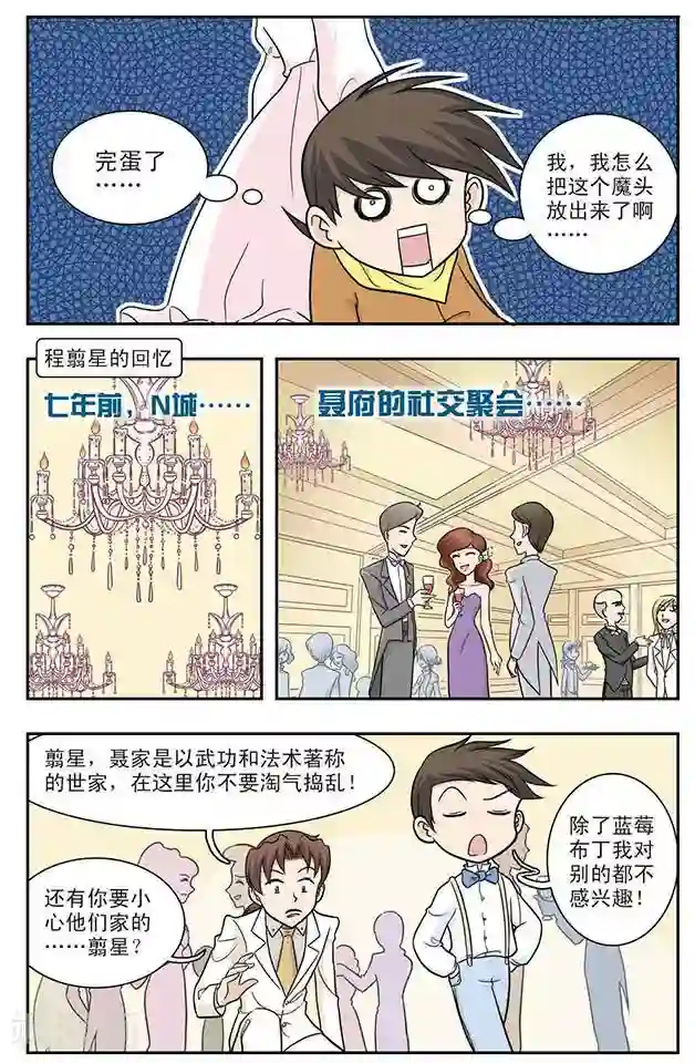 撞上天敌2次方第21话 从天而降的美少女