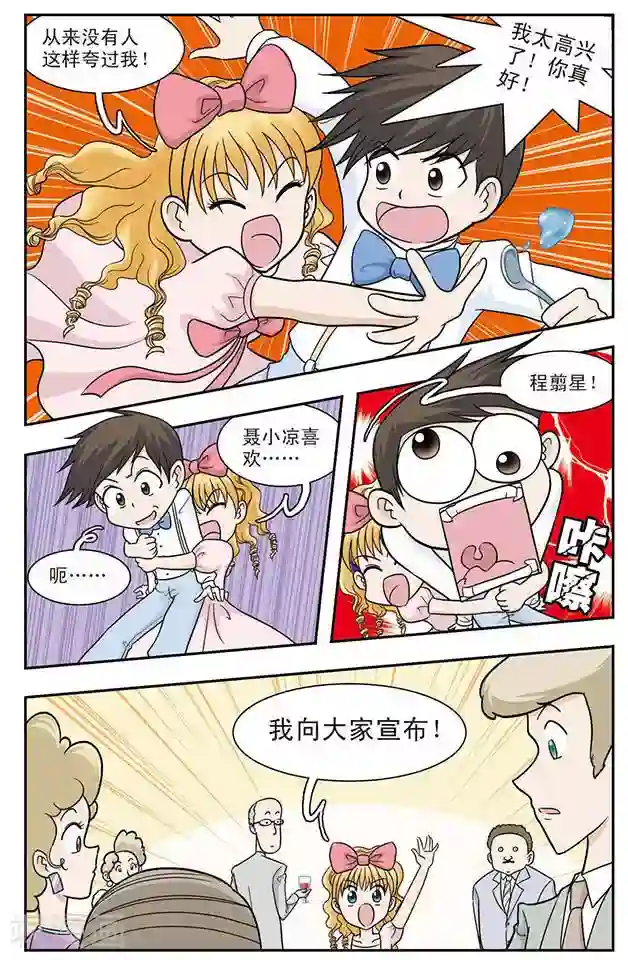 撞上天敌2次方第22话 海风里的萧声