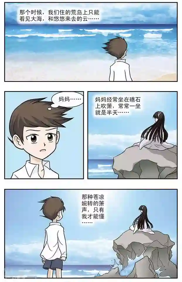 撞上天敌2次方第22话 海风里的萧声