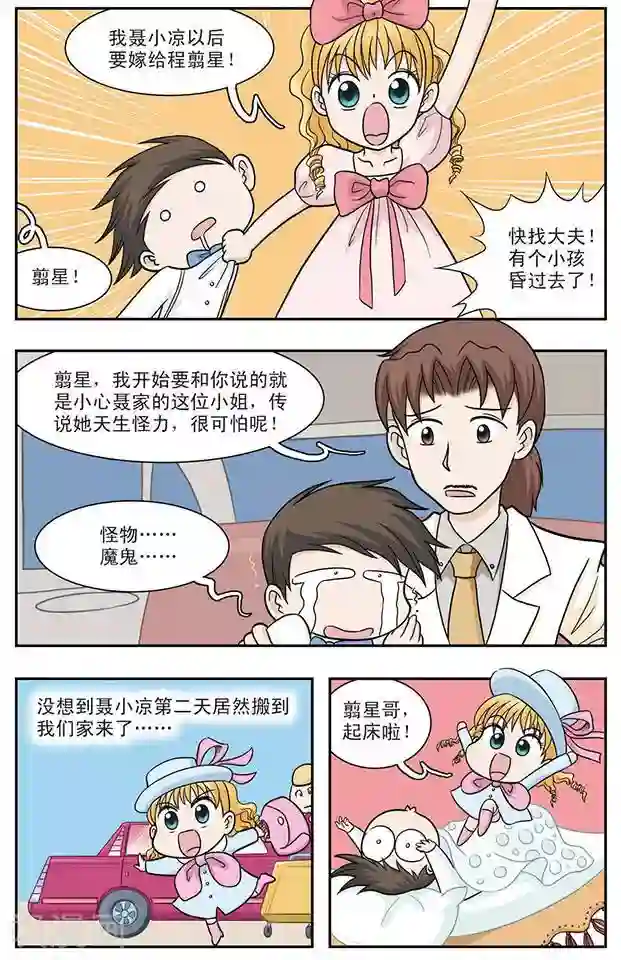 撞上天敌2次方第22话 海风里的萧声