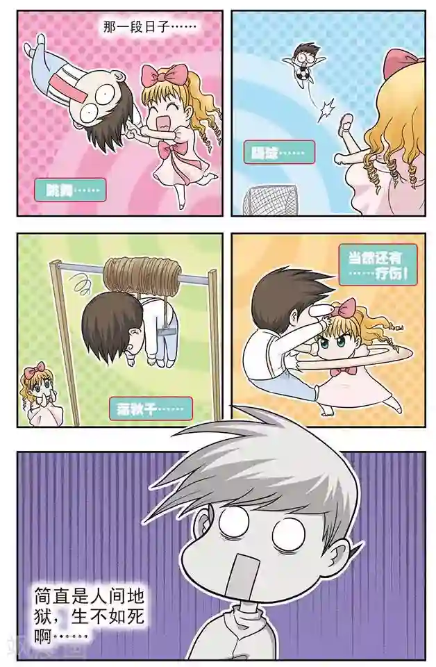 撞上天敌2次方第22话 海风里的萧声