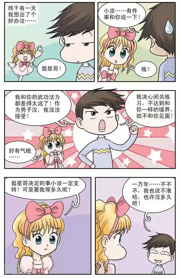 撞上天敌2次方第22话 海风里的萧声