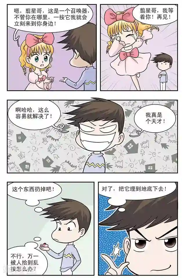 撞上天敌2次方第22话 海风里的萧声